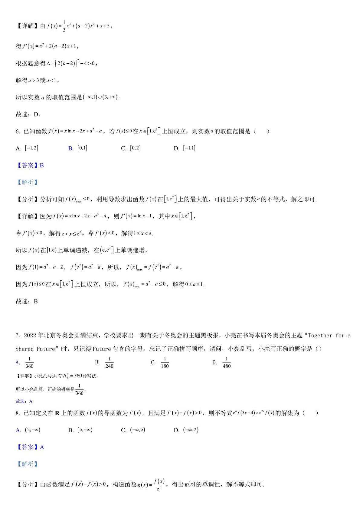 数学答案第2页