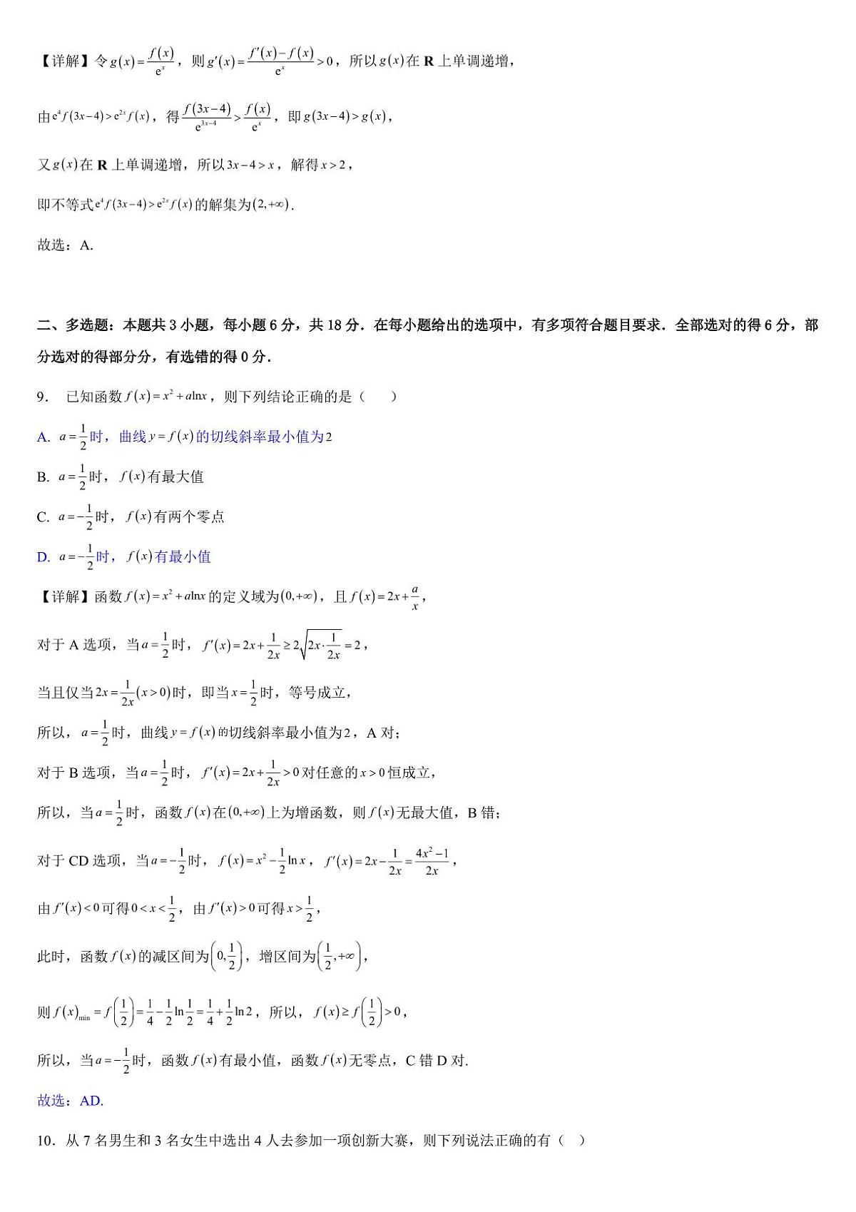 数学答案第3页