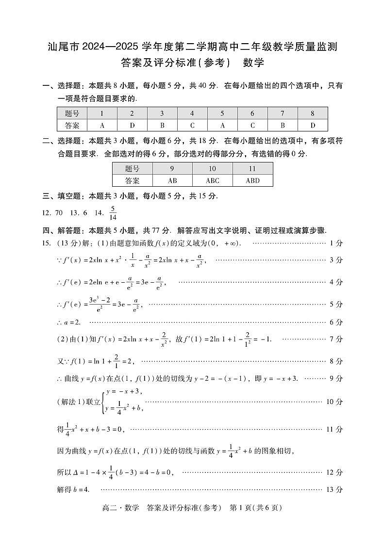 高二数学答案第1页