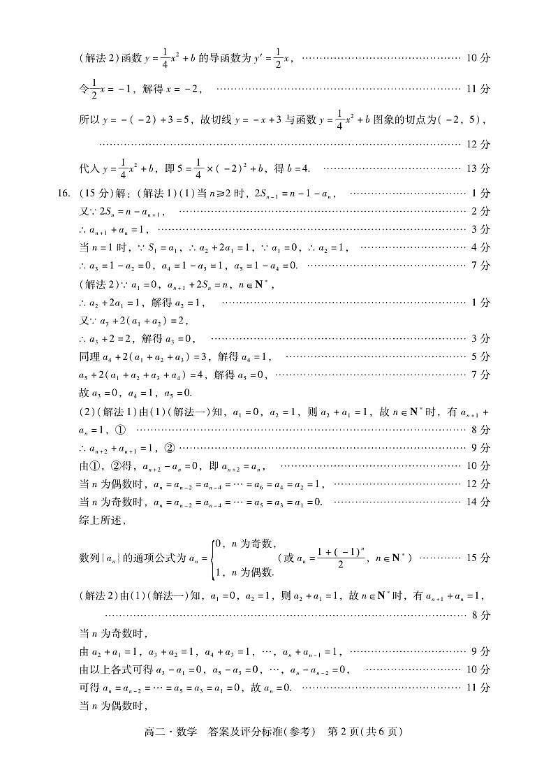 高二数学答案第2页
