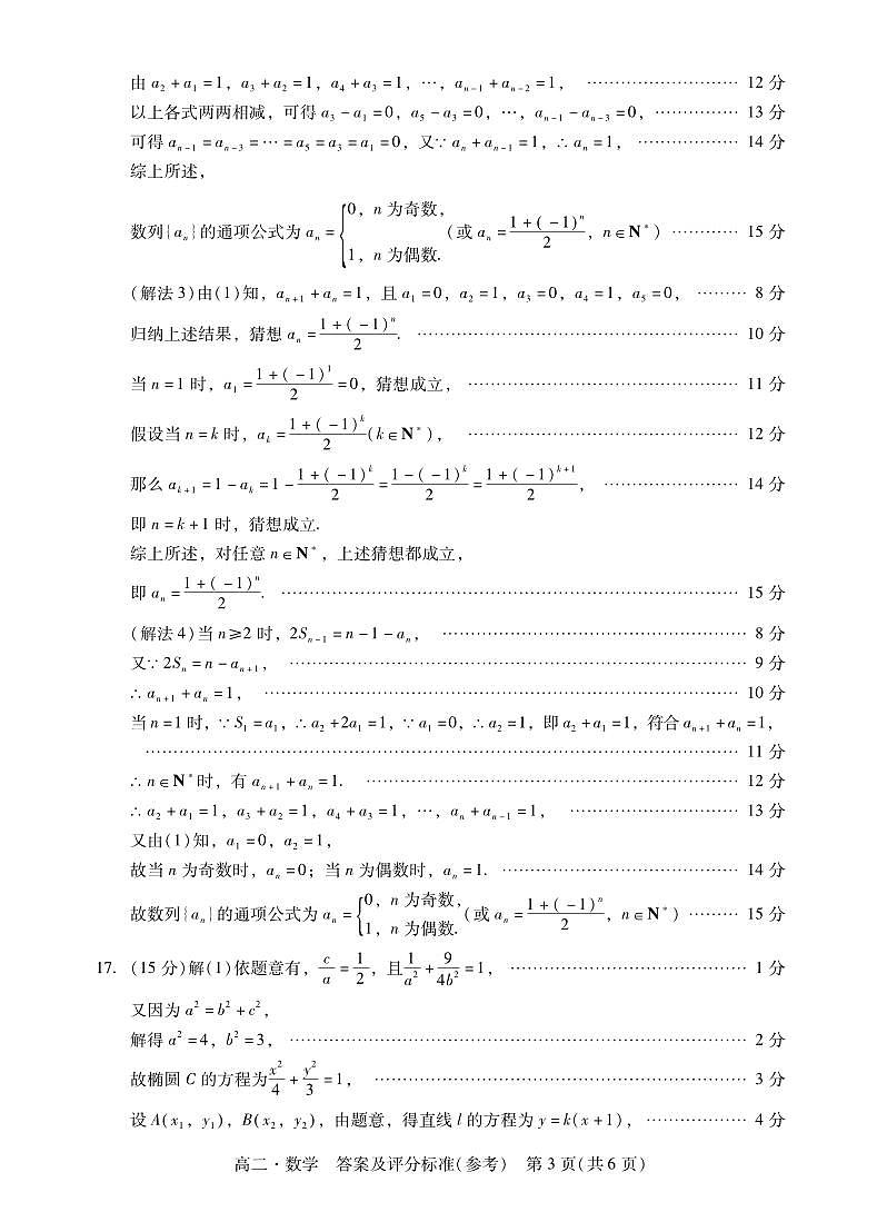 高二数学答案第3页