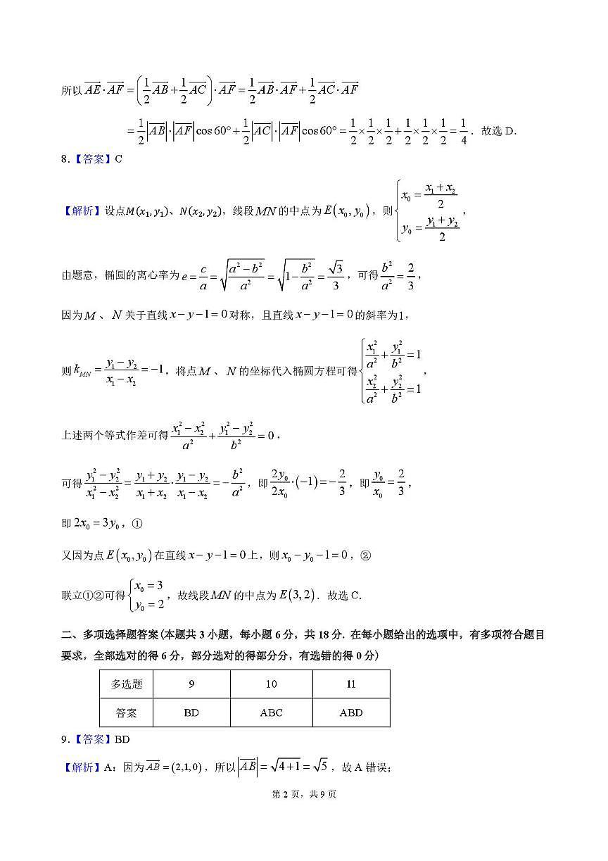 广东省汕头市澄海区2024-2025学年高二上学期1月期末质量检测监测数学试题答案第2页