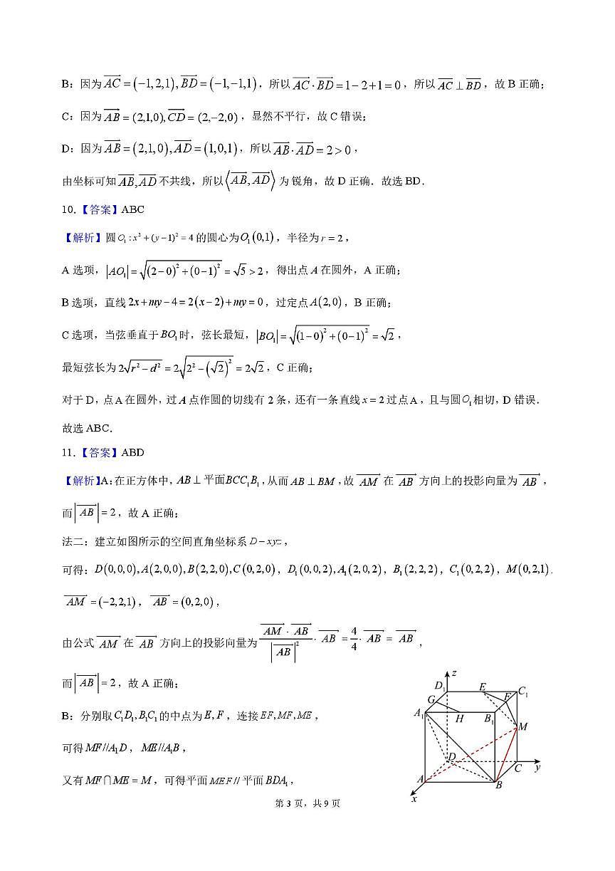 广东省汕头市澄海区2024-2025学年高二上学期1月期末质量检测监测数学试题答案第3页