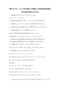 广东省湛江市2024-2025学年高二下学期期末调研测试数学试卷(含答案)