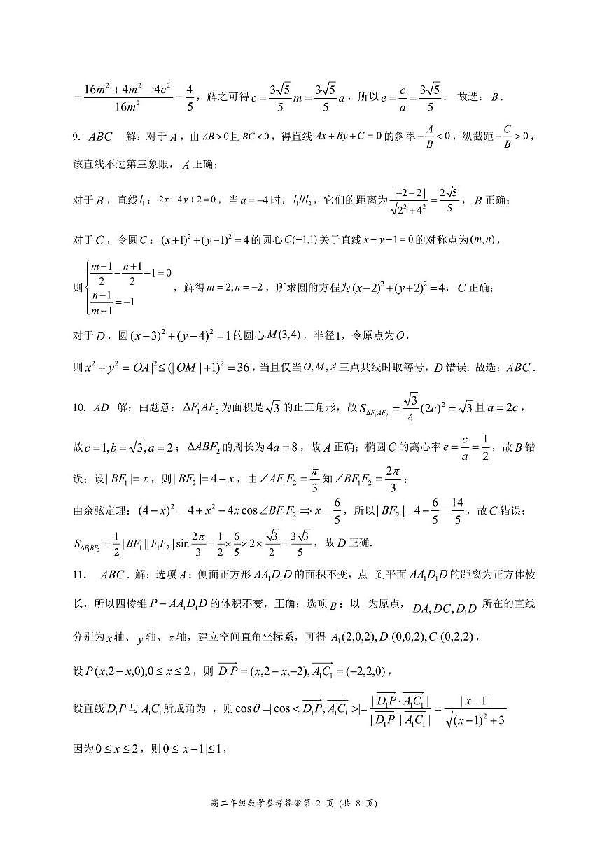 广西南宁市2024-2025学年高二上学期期末教学调研数学试卷参考答案第2页