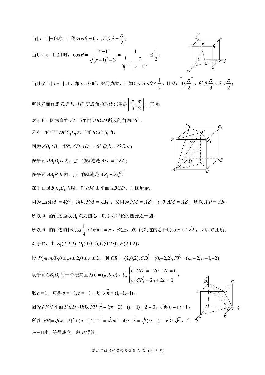 广西南宁市2024-2025学年高二上学期期末教学调研数学试卷参考答案第3页