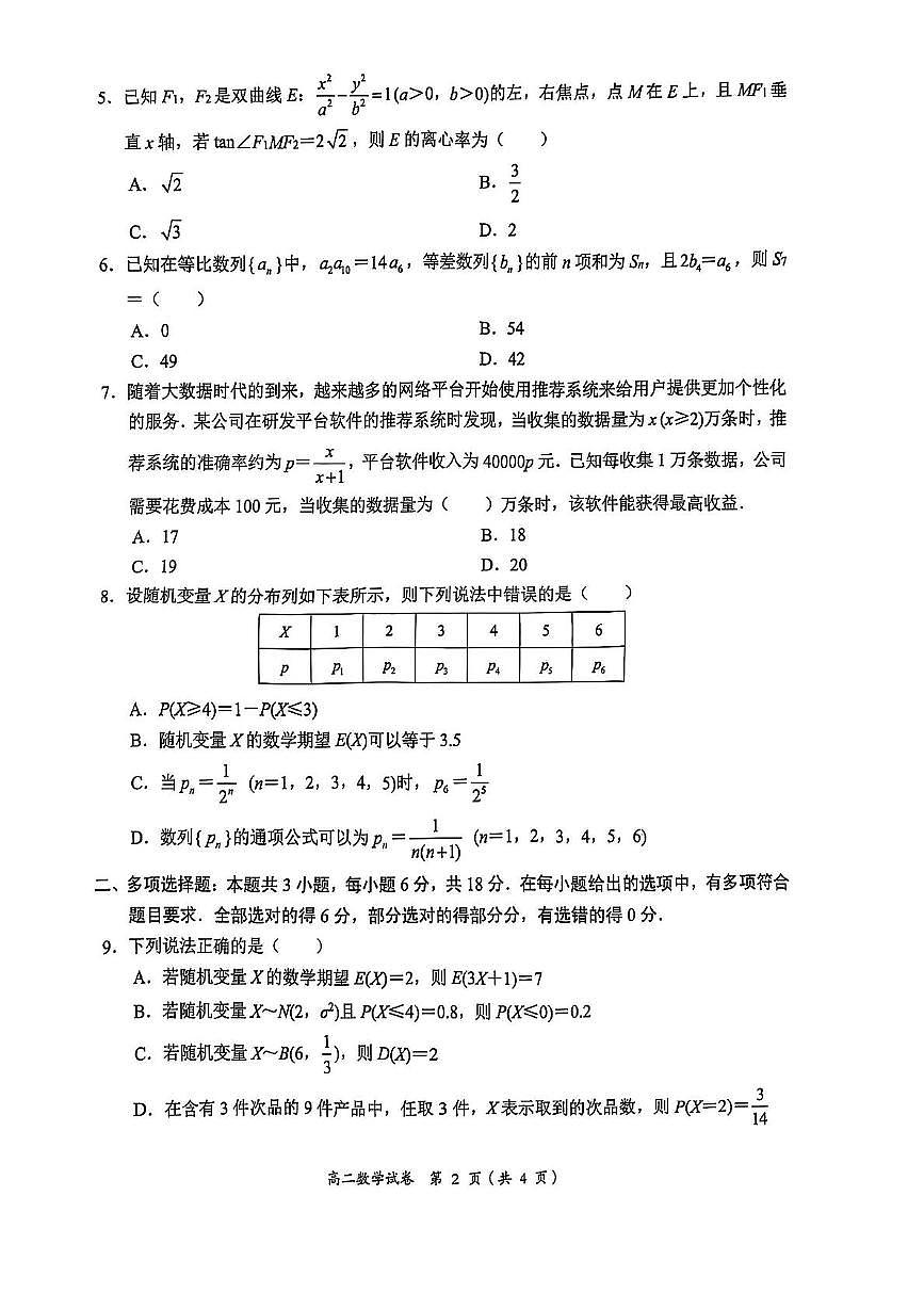 2025年广西示范性高中4月高二数学期中调研测试 2025年广西示范性高中4月高二数学期中调研测试第2页