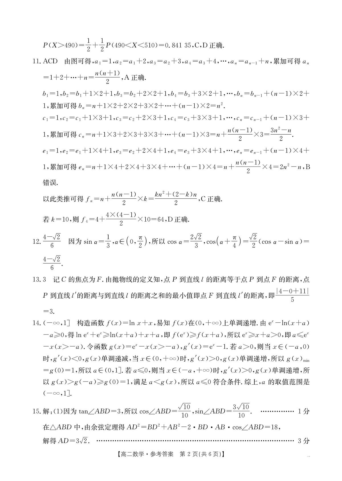 邯郸市高二期末调研考试-数学试卷及解析第2页