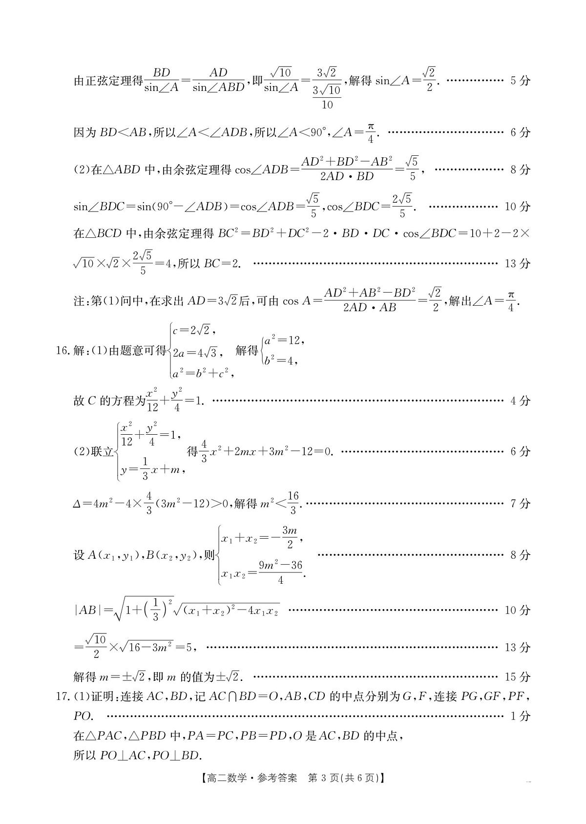邯郸市高二期末调研考试-数学试卷及解析第3页