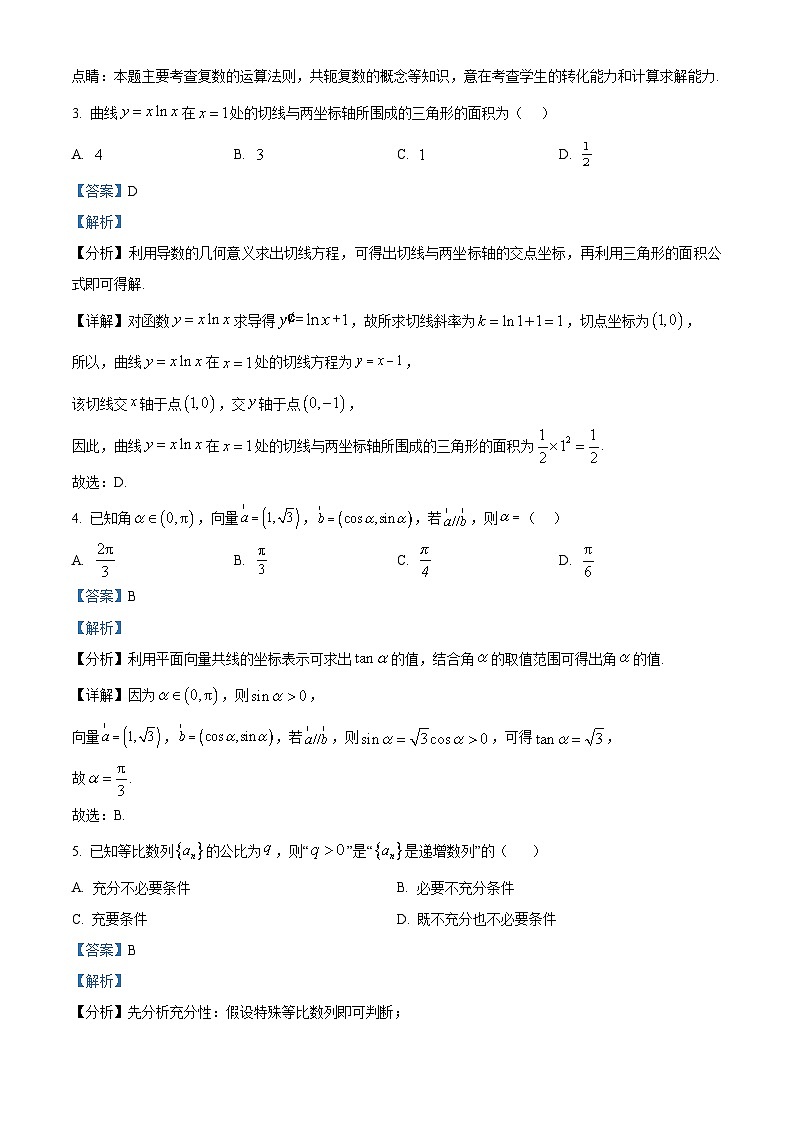 山东省聊城市2025届高三下学期3月一模试题 数学 含解析第2页