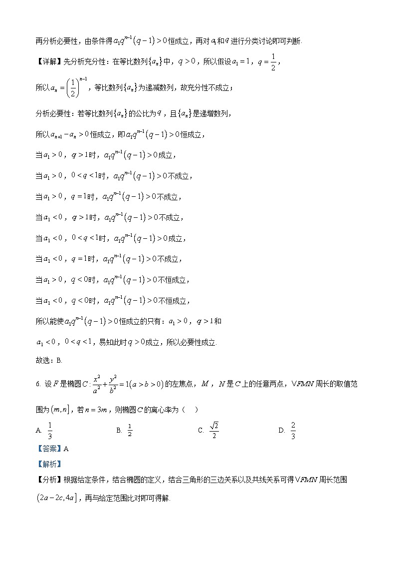 山东省聊城市2025届高三下学期3月一模试题 数学 含解析第3页