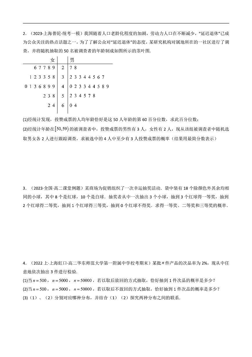 高考数学第二轮复习专题02 超几何分布(典型题型归类训练)含答案第2页