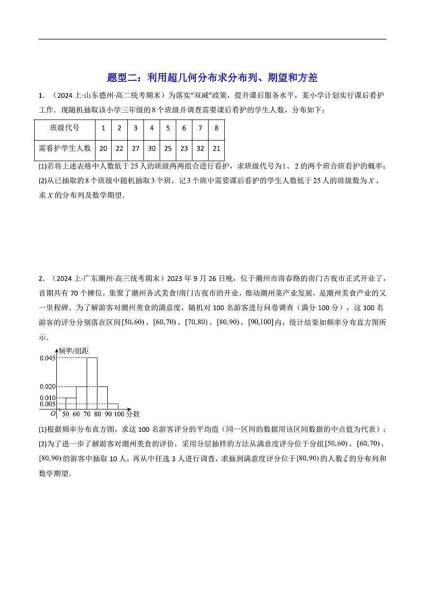 高考数学第二轮复习专题02 超几何分布(典型题型归类训练)含答案第3页