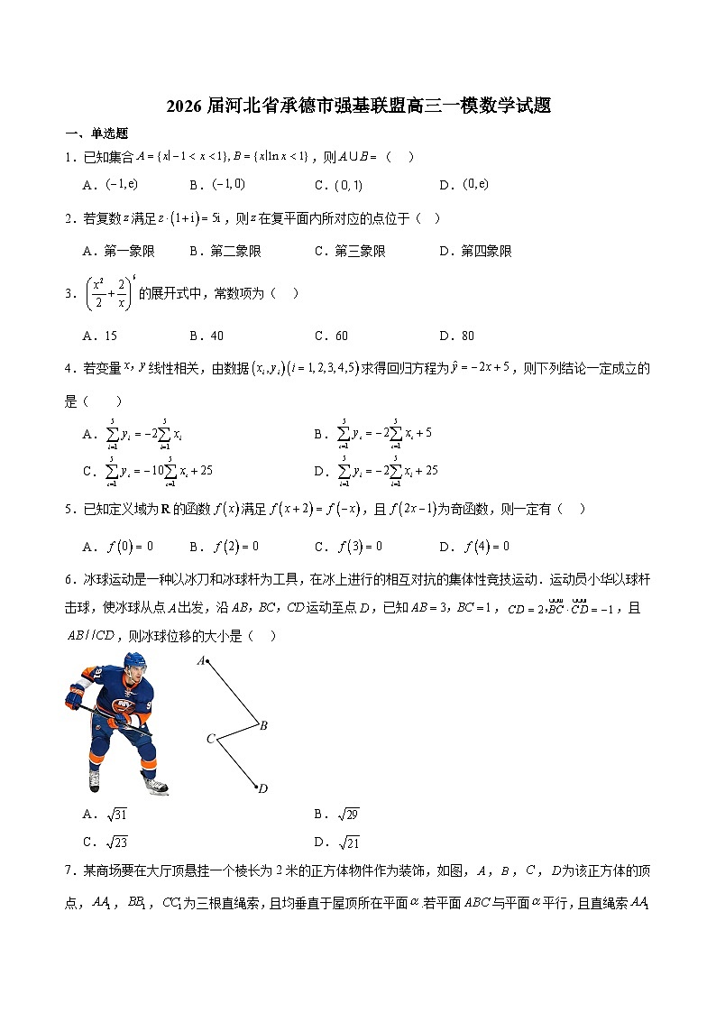 河北省承德市强基联盟2026届高三下学期3月一模考试 数学试卷（含解析）第1页