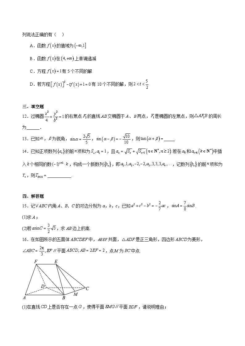 河北省承德市强基联盟2026届高三下学期3月一模考试 数学试卷（含解析）第3页