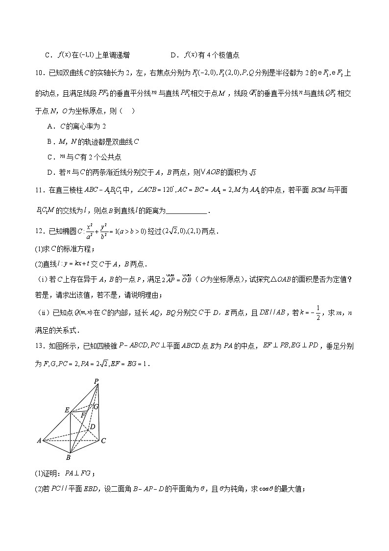 2026绵阳高三上学期第二次诊断性考试数学（A卷）含解析第2页