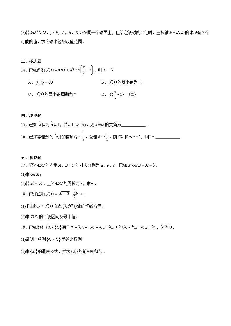 2026绵阳高三上学期第二次诊断性考试数学（A卷）含解析第3页