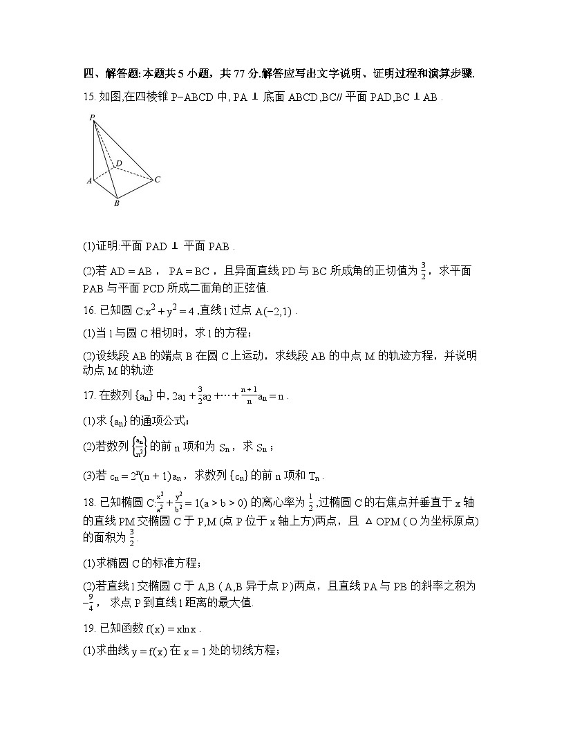 安徽桐城中学2025-2026学年高二年级下学期第一次学情调研数学试题含答案第3页