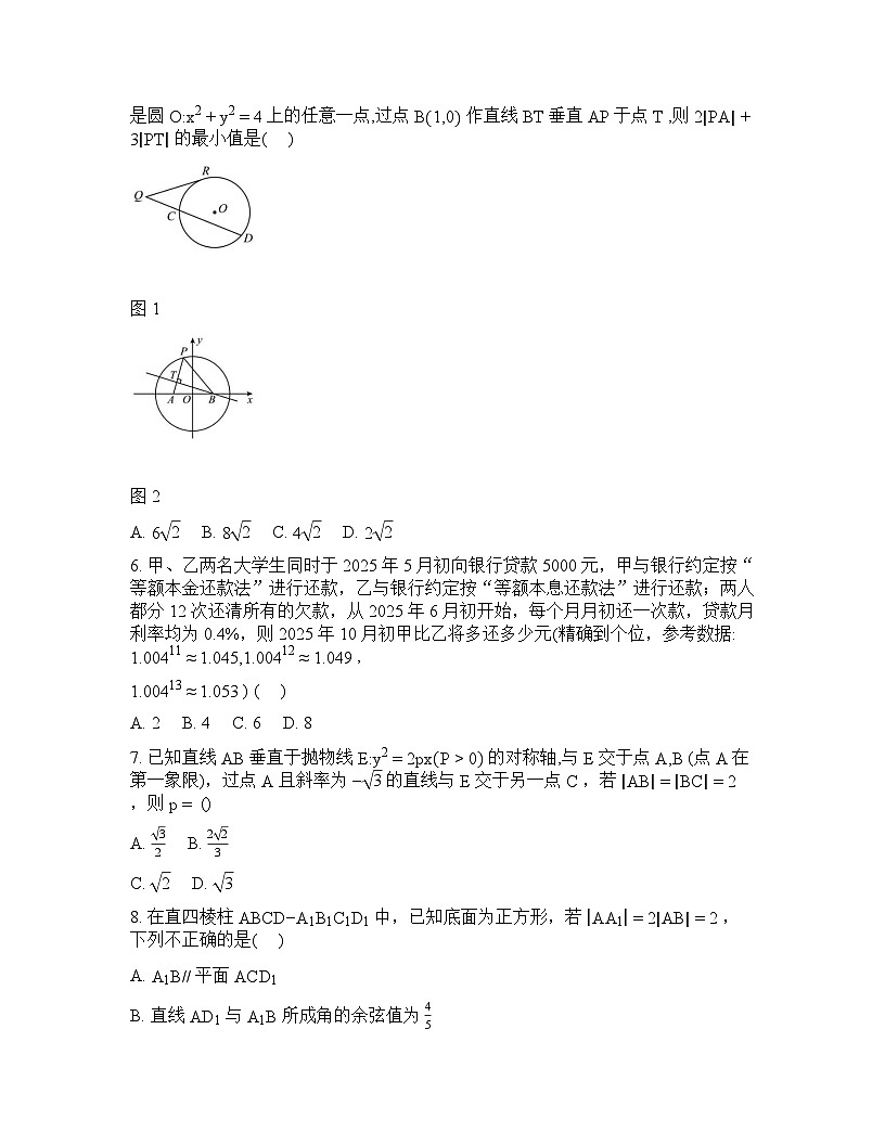 安徽滁州市定远县育才学校2025-2026学年高二下学期开学数学试题含答案第2页