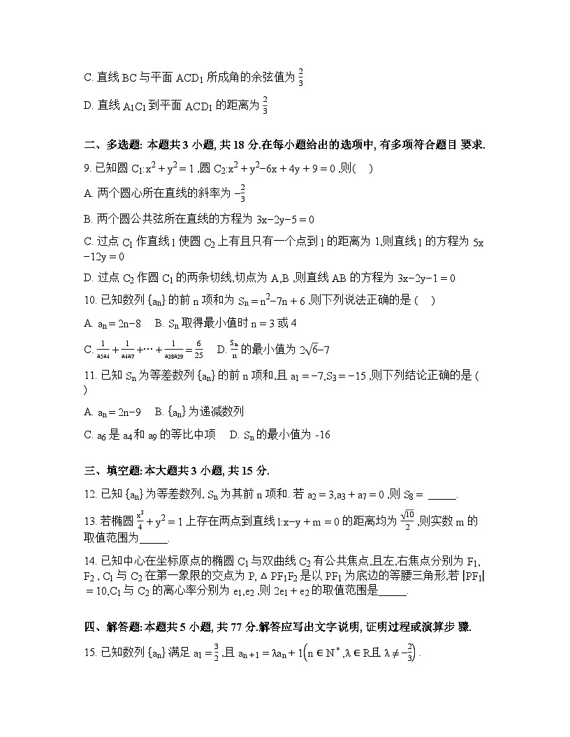安徽滁州市定远县育才学校2025-2026学年高二下学期开学数学试题含答案第3页