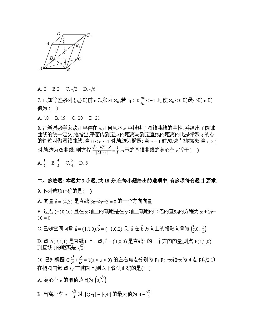 安徽省潜山中学2025-2026学年高二下学期期初适应性训练数学试题含答案第2页