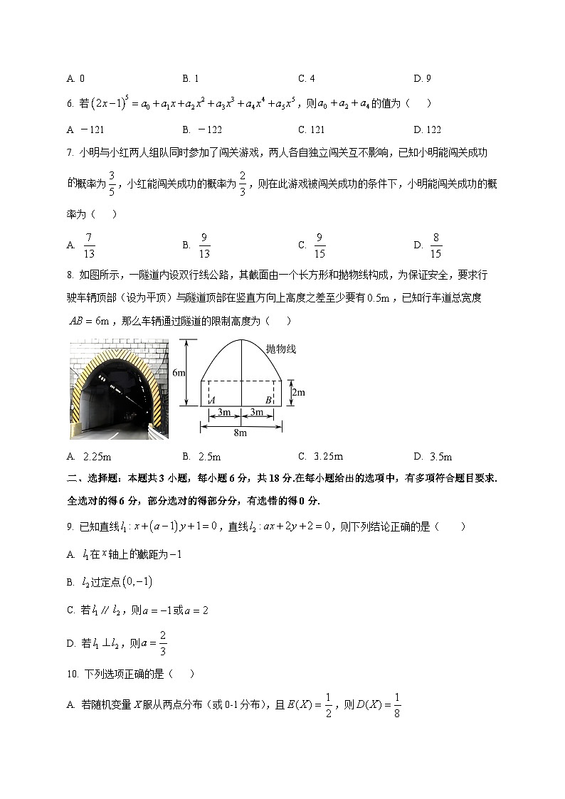 2025~2026学年山东省日照市实验高级中学高二上册第三次阶段性考试（1月）数学检测试卷第2页
