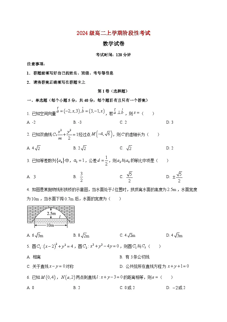 2025~2026学年山东省新泰市第一中学北校高二上册1月月考数学检测试卷第1页