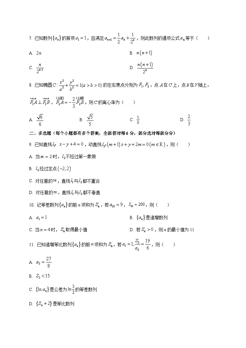 2025~2026学年山东省新泰市第一中学北校高二上册1月月考数学检测试卷第2页