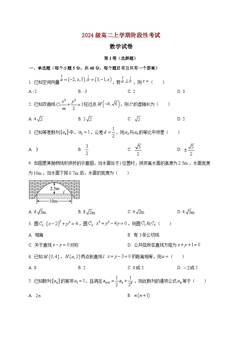 2025~2026学年山东省新泰市第一中学高二上册1月阶段性考试数学检测试卷第1页