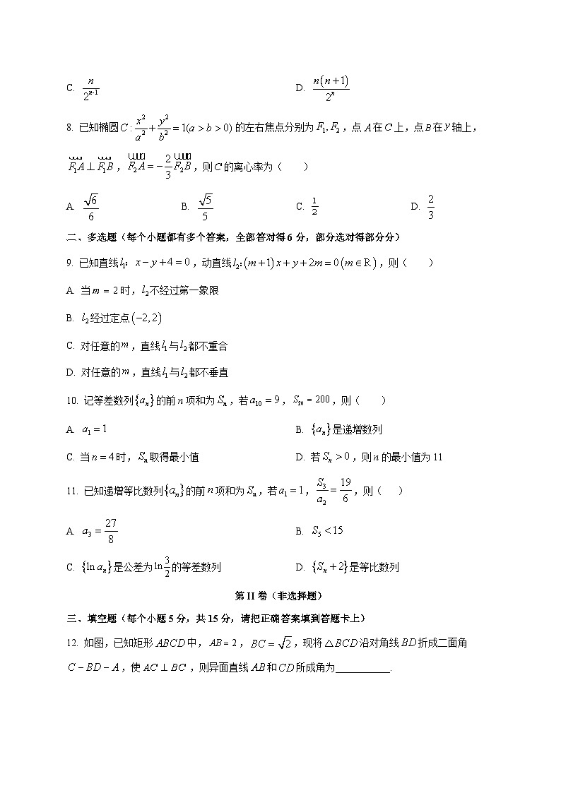 2025~2026学年山东省新泰市第一中学高二上册1月阶段性考试数学检测试卷第2页