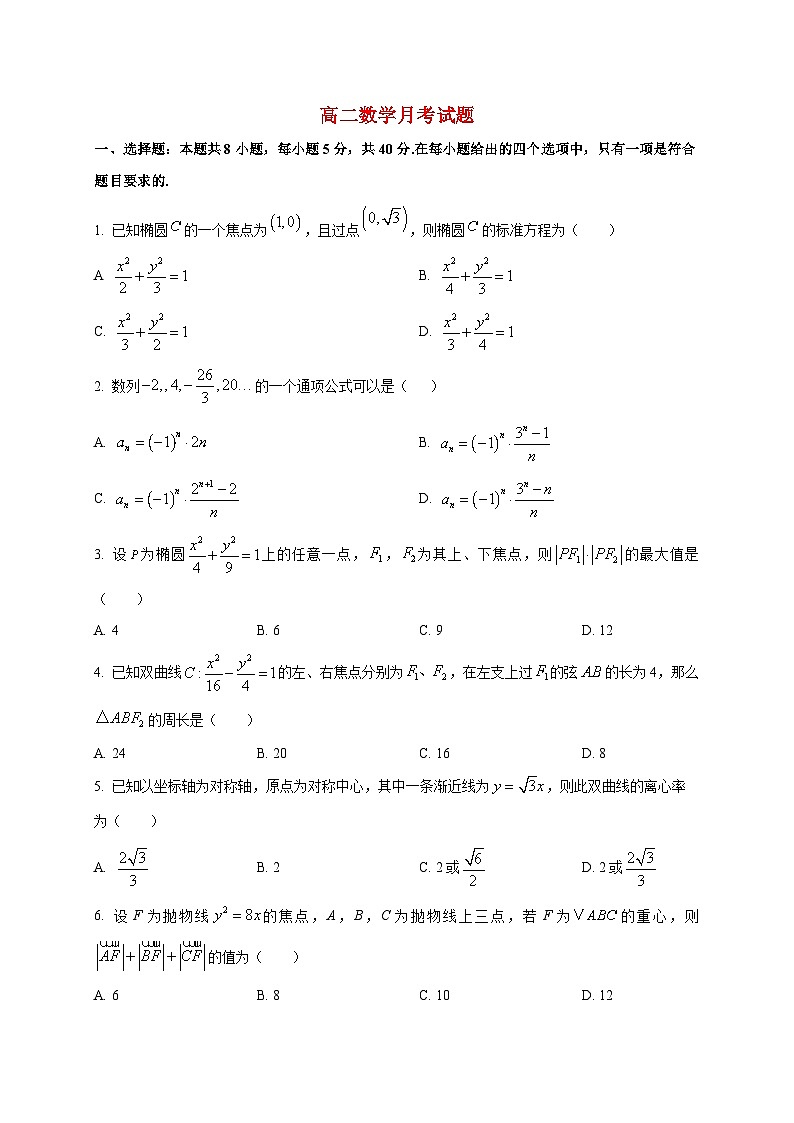 2025~2026学年山东省烟台市栖霞市第一中学高二上册1月月考数学检测试卷第1页