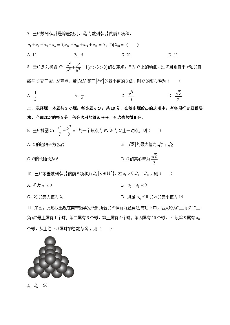 2025~2026学年山东省烟台市栖霞市第一中学高二上册1月月考数学检测试卷第2页