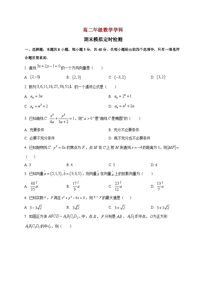 2025~2026学年山东省枣庄市第八中学高二上册1月月考数学检测试卷第1页