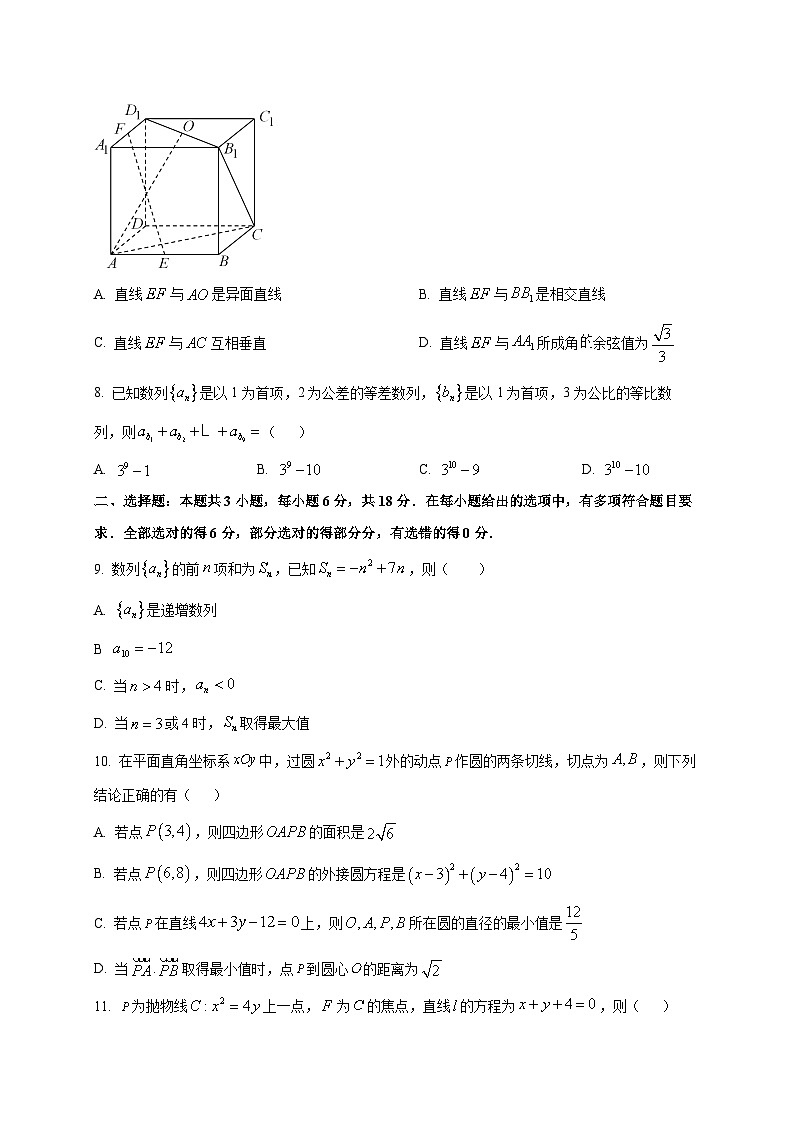 2025~2026学年山东省枣庄市第八中学高二上册1月月考数学检测试卷第2页