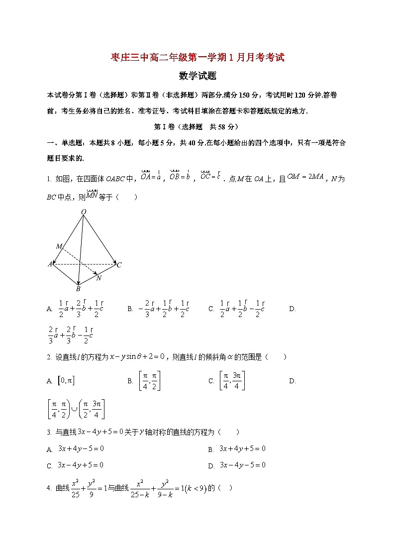 2025~2026学年山东省枣庄市第三中学高二上册1月月考数学检测试卷第1页