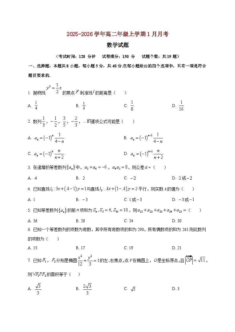 2025~2026学年山西省现代双语学校集团校高二上册1月月考数学检测试卷第1页