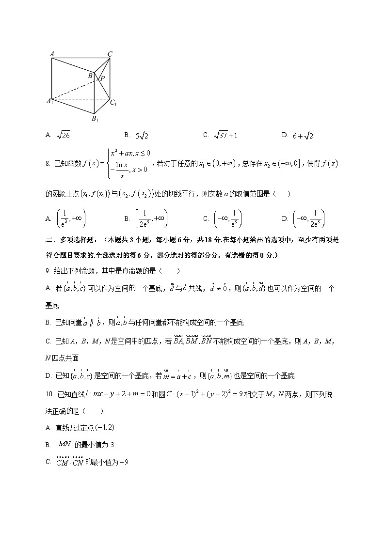 2025~2026学年山西省长治学院附属太行中学高二上册期末考试数学检测试卷第2页