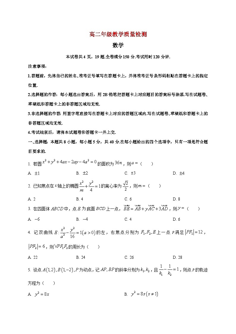 2025~2026学年陕西省安康市高二上册2月教学质量检测数学检测试卷第1页