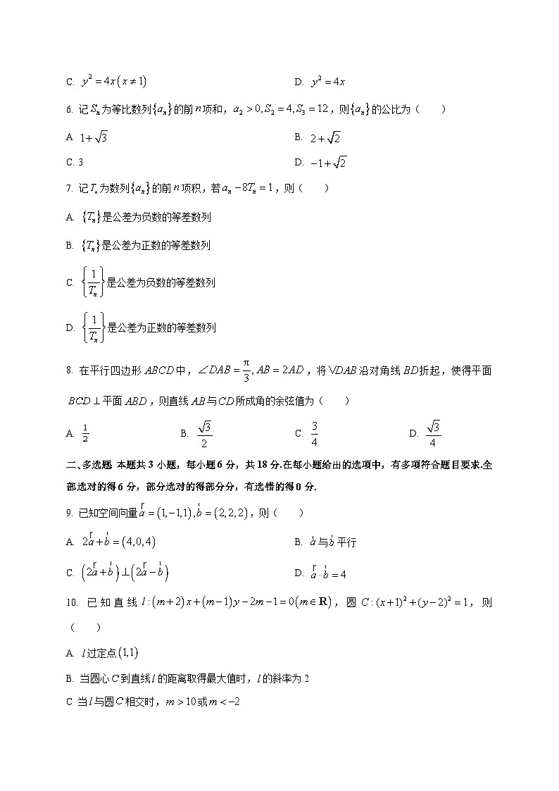 2025~2026学年陕西省安康市高二上册2月教学质量检测数学检测试卷第2页