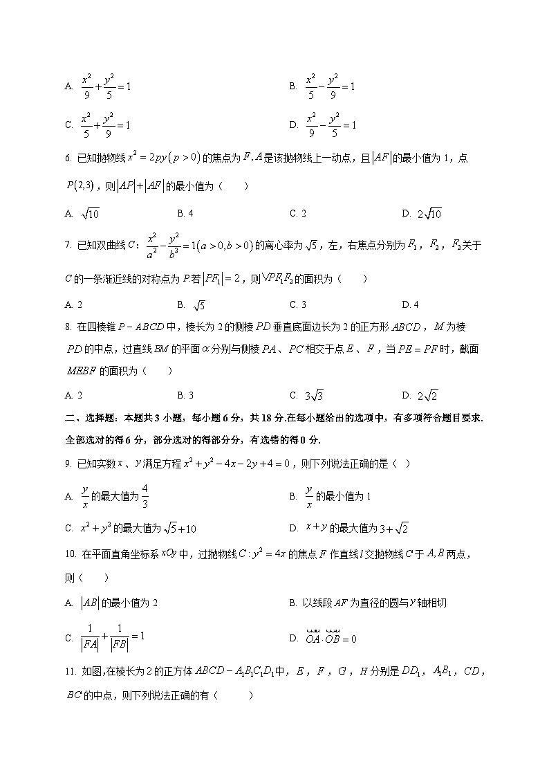 2025~2026学年陕西省安康市高新中学高二上册1月月考数学检测试卷第2页