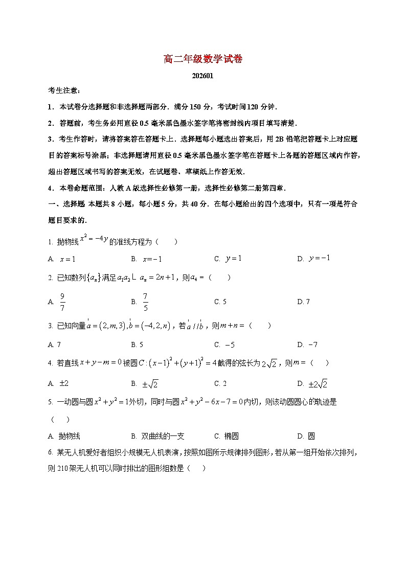 2025~2026学年陕西省宝鸡市渭滨区高二上册期末考试数学检测试卷第1页