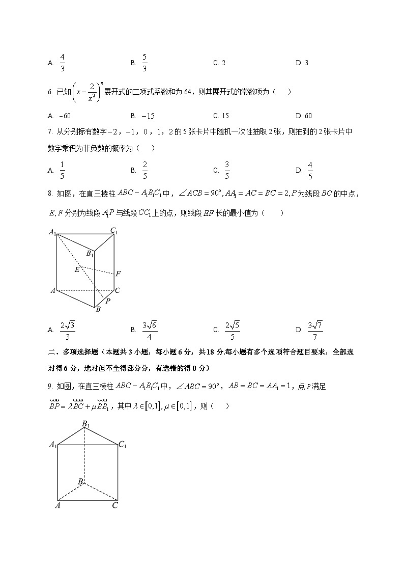 2025~2026学年陕西省渭南市校联协作体高二上册期末学业水平质量评估试卷数学检测试卷第2页