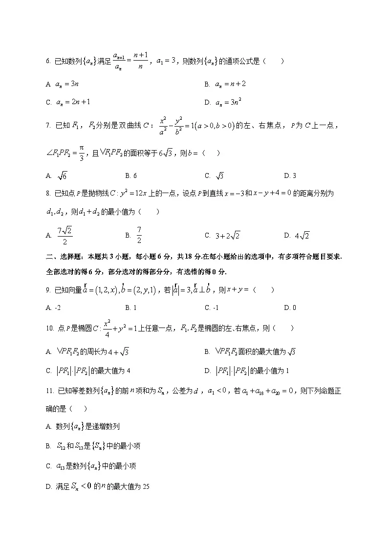 2025~2026学年陕西省榆林市府谷县府谷中学高二上册1月期末检测数学检测试卷第2页