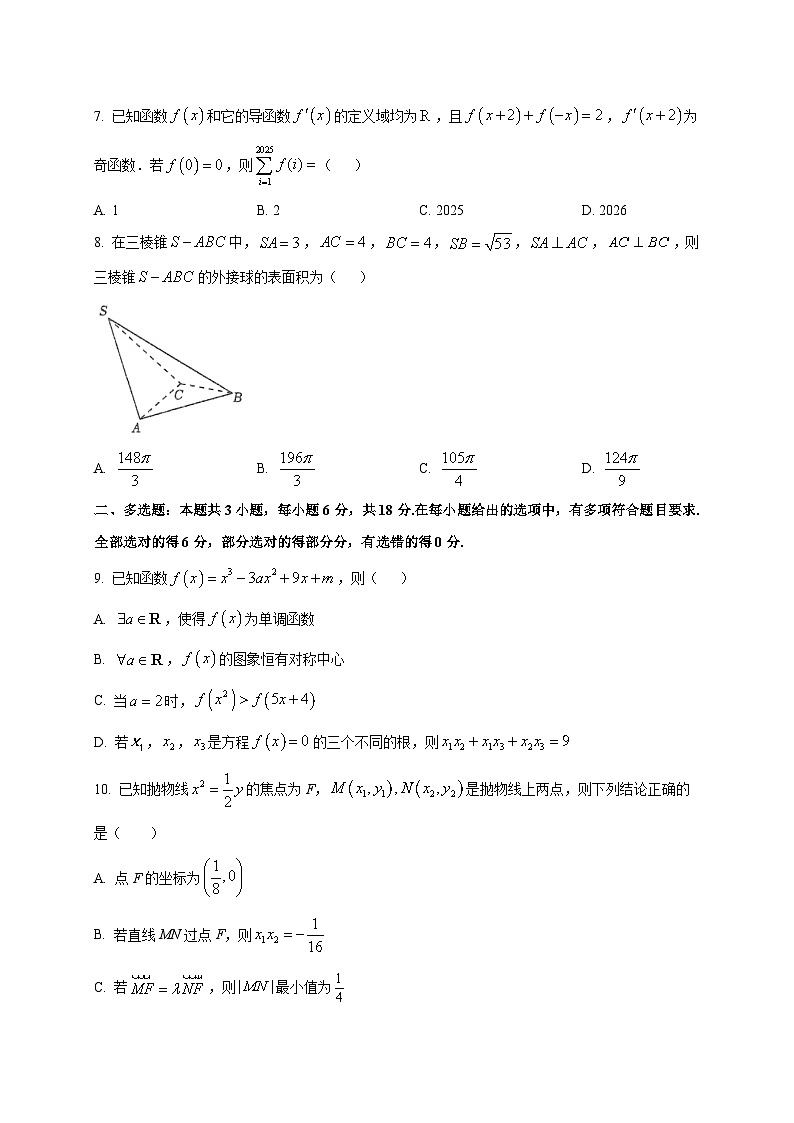 2025~2026学年深圳科学高中高二上册1月期末数学检测试卷第2页