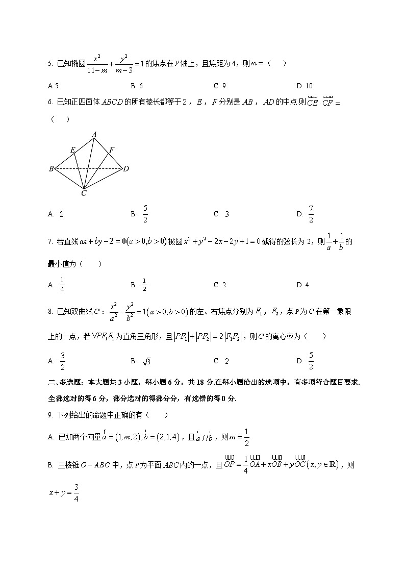 2025~2026学年四川省巴中市南江中学高二上册1月月考数学检测试卷第2页