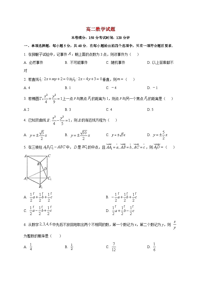 2025~2026学年四川省巴中市南江中学高二上册期末考试数学检测试卷第1页