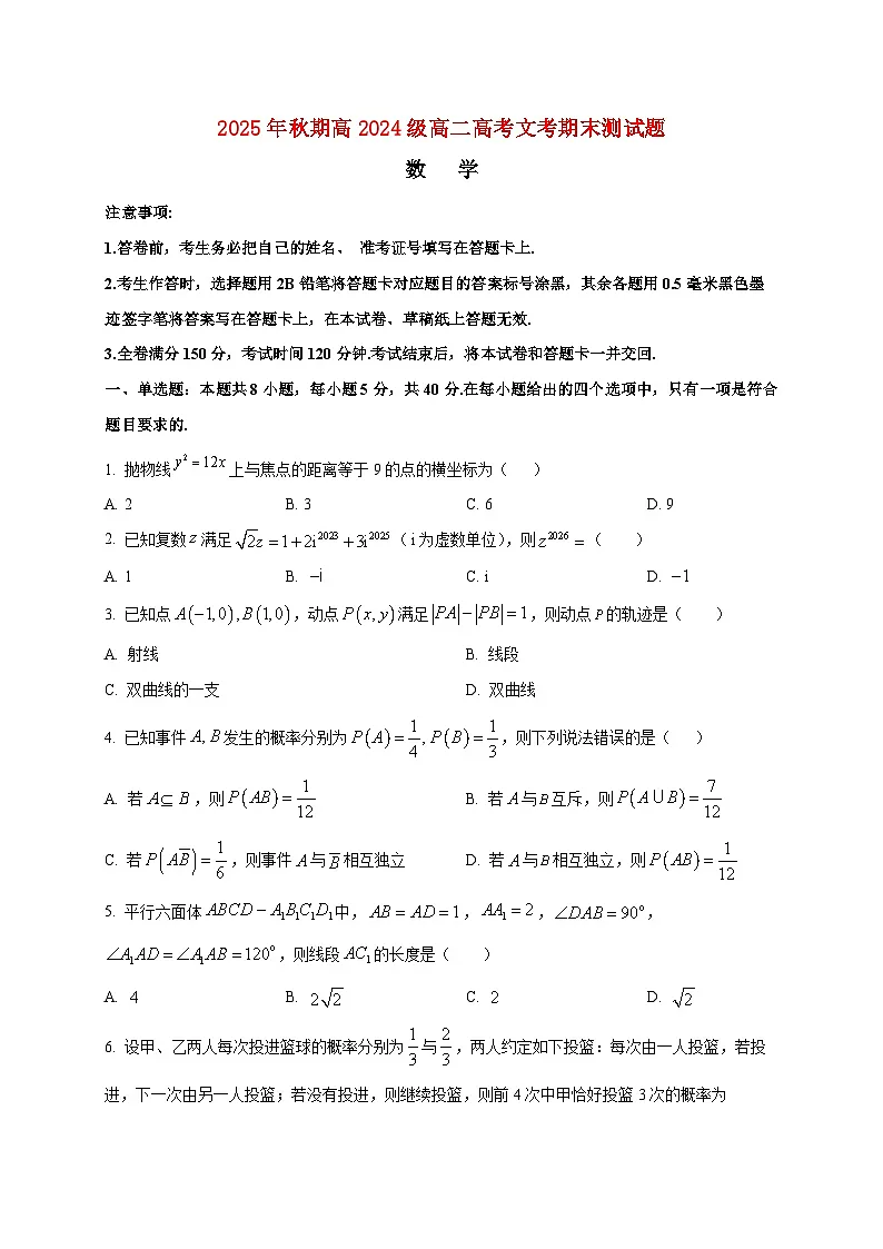 2025~2026学年四川省合江县马街中学校高二上册1月期末数学检测试卷第1页