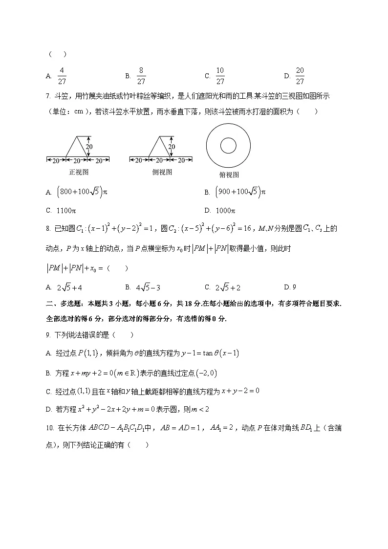 2025~2026学年四川省合江县马街中学校高二上册1月期末数学检测试卷第2页