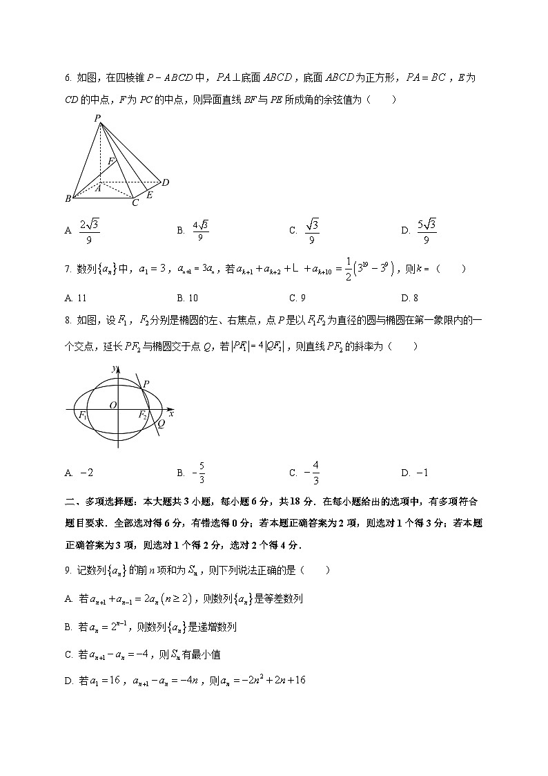 2025~2026学年四川省凉山州高二上册期末学科素养检测数学检测试卷第2页
