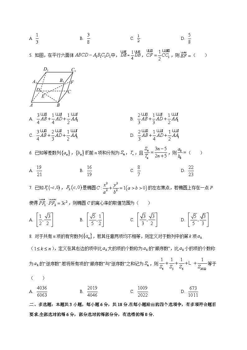 2025~2026学年四川省眉山市高二上册期末教学质量监测数学检测试卷第2页
